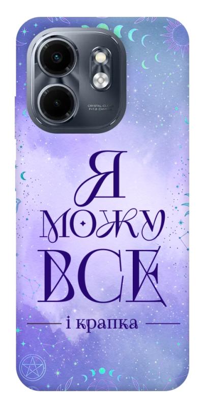 Чохол itsPrint Я можу для Infinix Smart 9 4G / Hot 50i, таро, купити оптом з доставкою