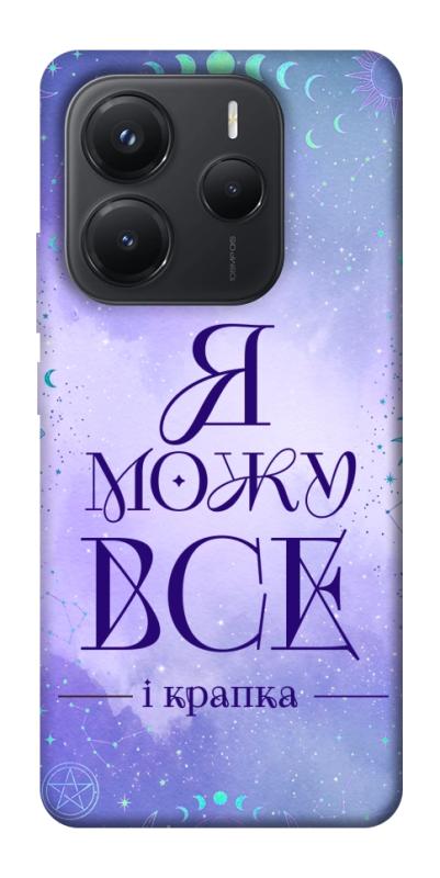 Чехол itsPrint Я можу для Xiaomi Redmi Note 14 5G, таро, купить оптом с доставкой