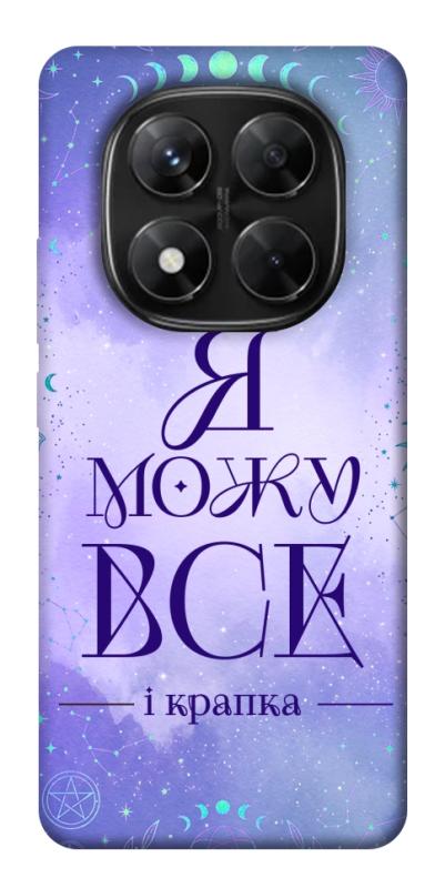 Чохол itsPrint Я можу для Xiaomi Redmi Note 14 Pro 5G, таро, купити оптом з доставкою