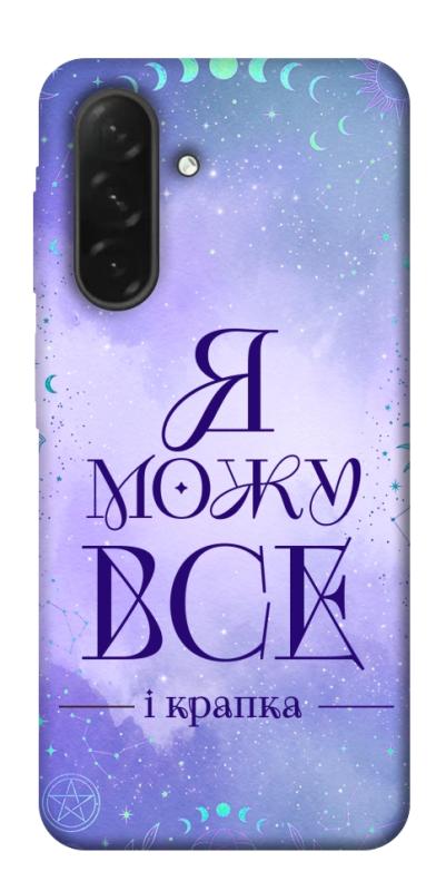 Чехол itsPrint Я можу для Samsung Galaxy A26 5G, таро, купить оптом с доставкой