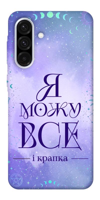 Чохол itsPrint Я можу для Samsung Galaxy A56 5G, таро, купити оптом з доставкою