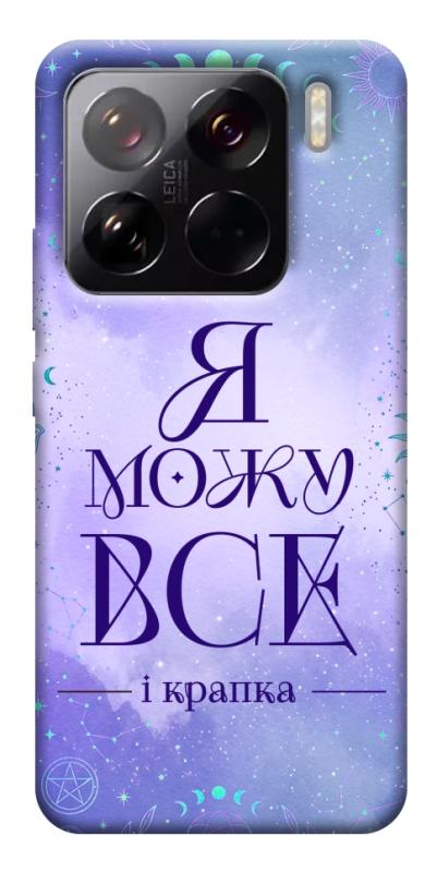 Чохол itsPrint Я можу для Xiaomi 15 Pro, таро, купити оптом з доставкою