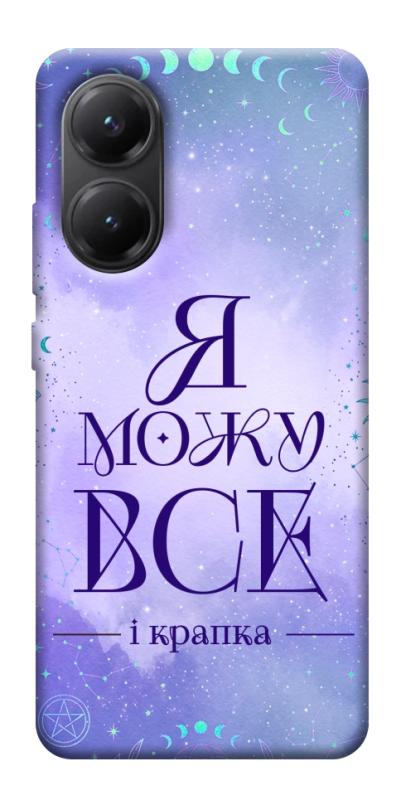 Чохол itsPrint Я можу для Xiaomi Poco X7 Pro, таро, купити оптом з доставкою