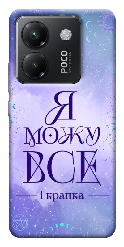 Чехол itsPrint Я можу для Xiaomi Poco M7 Pro 5G, таро, купить оптом с доставкой