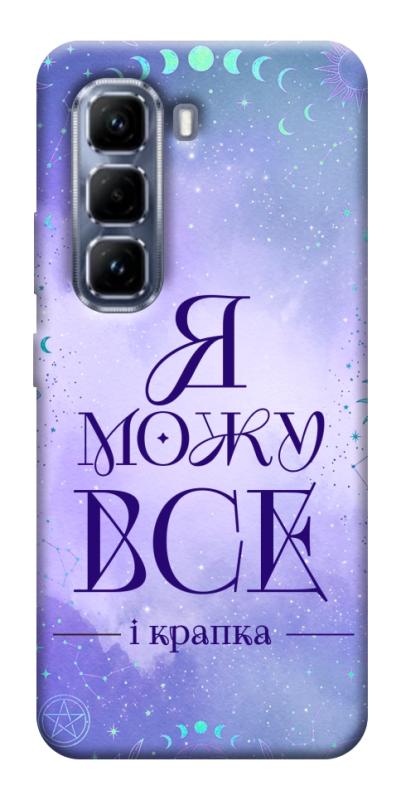 Чехол itsPrint Я можу для Infinix Hot 50 Pro, таро, купить оптом с доставкой