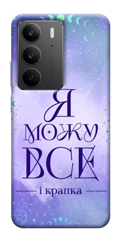 Чехол itsPrint Я можу для Realme C75, таро, купить оптом с доставкой