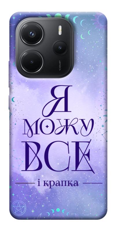 Чохол itsPrint Я можу для Xiaomi Redmi Note 14 4G (Europe version), таро, купити оптом з доставкою