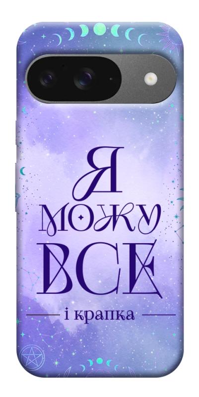 Чохол itsPrint Я можу для Google Pixel 10, таро, купити оптом з доставкою