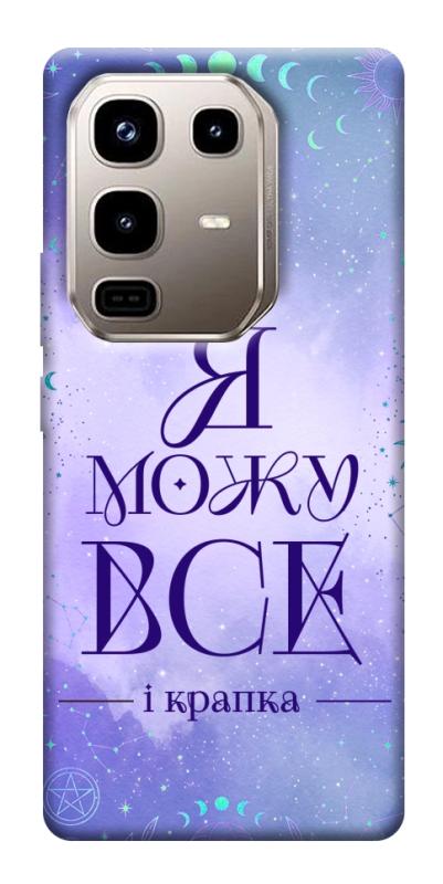Чехол itsPrint Я можу для Infinix Note 50 Pro 4G, таро, купить оптом с доставкой