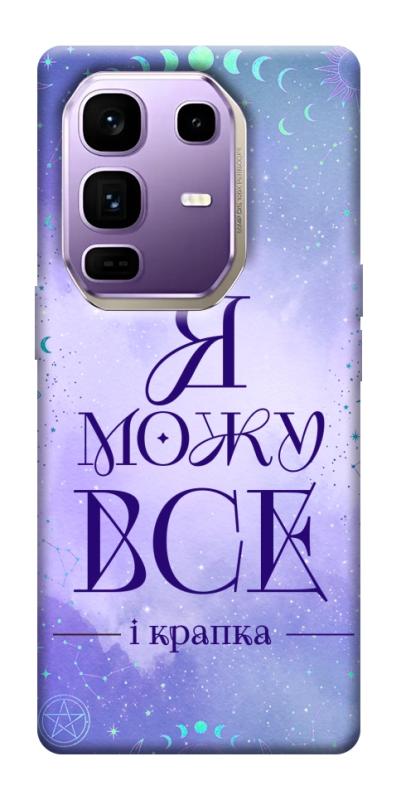 Чехол itsPrint Я можу для Infinix Note 50 Pro+, таро, купить оптом с доставкой
