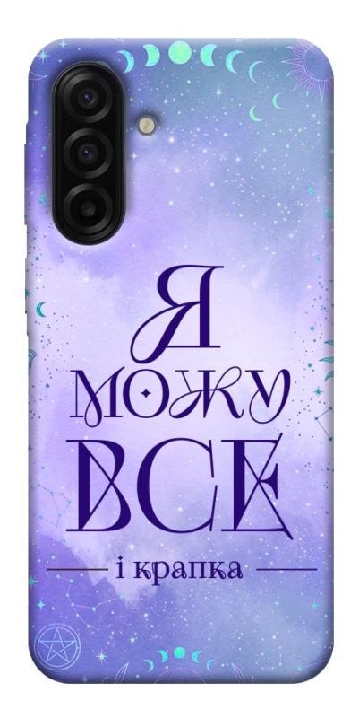 Чохол itsPrint Я можу для Samsung Galaxy A17 5G/4G, таро, купити оптом з доставкою