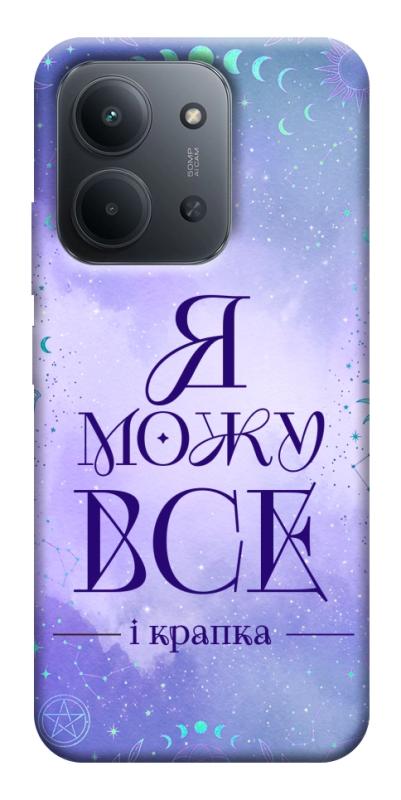 Чехол itsPrint Я можу для Xiaomi Redmi 15C (EU), таро, купить оптом с доставкой