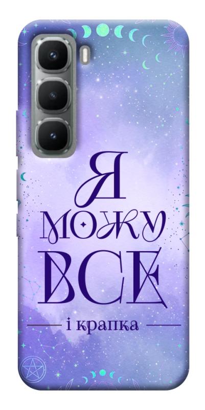 Чехол itsPrint Я можу для Infinix Hot 60 Pro+, таро, купить оптом с доставкой