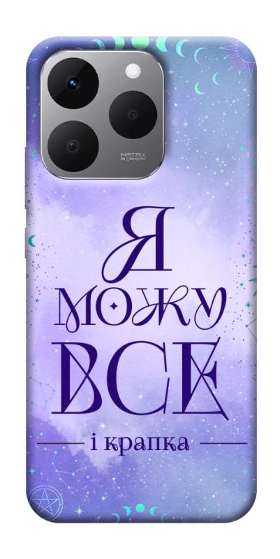 Чехол itsPrint Я можу для Realme 15T, таро, купить оптом с доставкой