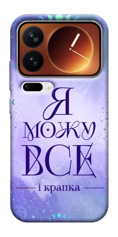 Чехол itsPrint Я можу для Xiaomi 17 Pro Max, таро, купить оптом с доставкой