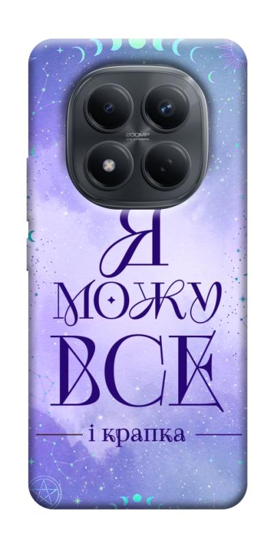 Чехол itsPrint Я можу для Xiaomi Redmi Note 15 4G/5G (EU), таро, купить оптом с доставкой
