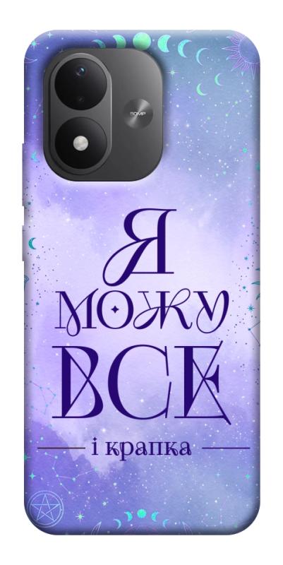 Чохол itsPrint Я можу для Xiaomi Redmi Note 17, таро, купити оптом з доставкою