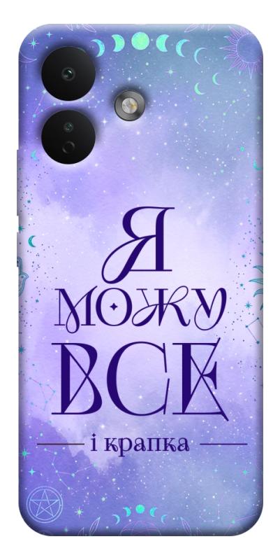 Чехол itsPrint Я можу для Xiaomi Redmi Note 17 Pro, таро, купить оптом с доставкой