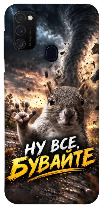 Чехол itsPrint Ну все бувайте для Samsung Galaxy M30s / M21, мемы, купить оптом с доставкой