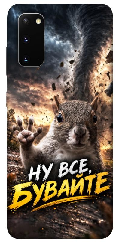 Чехол itsPrint Ну все бувайте для Samsung Galaxy S20, мемы, купить оптом с доставкой