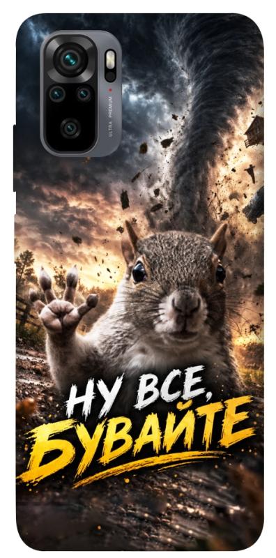 Чехол itsPrint Ну все бувайте для Xiaomi Redmi Note 10 / Note 10s, мемы, купить оптом с доставкой