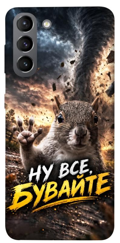 Чехол itsPrint Ну все бувайте для Samsung Galaxy S21, мемы, купить оптом с доставкой