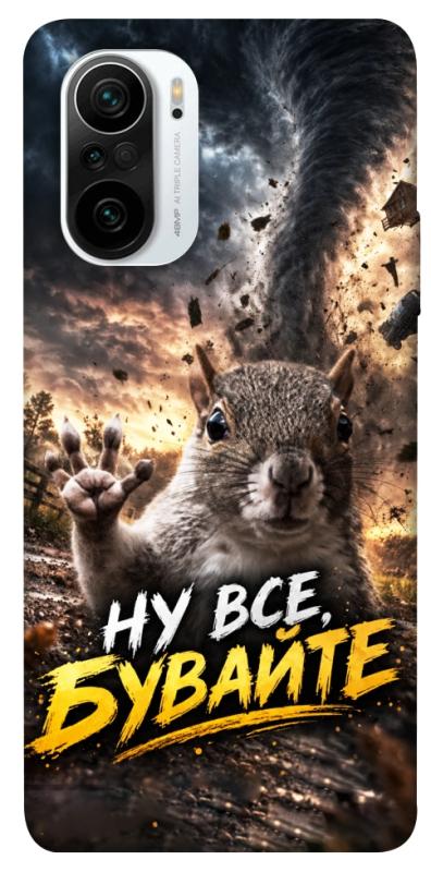 Чехол itsPrint Ну все бувайте для Xiaomi Redmi K40 / K40 Pro / K40 Pro+ / Poco F3, мемы, купить оптом с доставкой