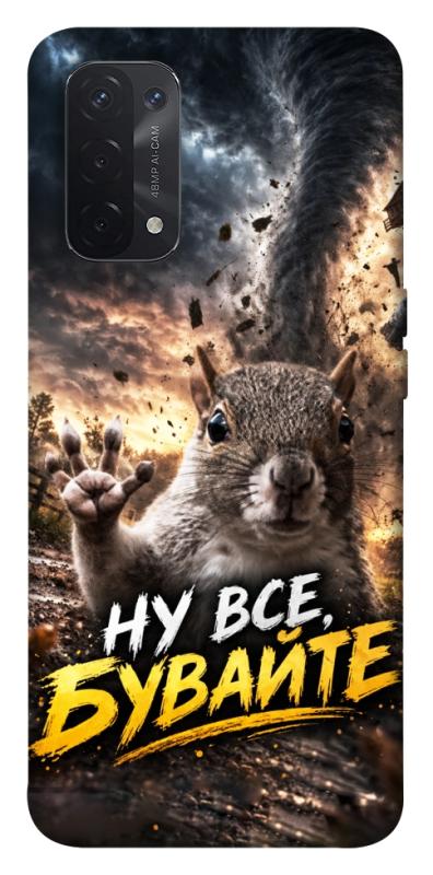 Чехол itsPrint Ну все бувайте для Oppo A54 4G, мемы, купить оптом с доставкой