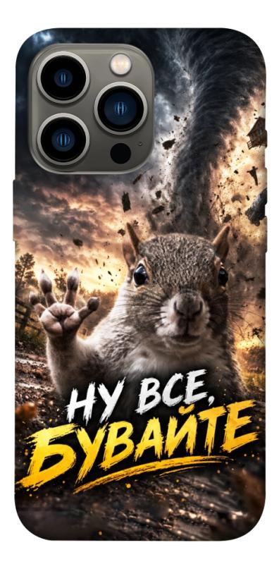 Чохол itsPrint Ну все бувайте для Apple iPhone 13 Pro (6.1"), меми, купити оптом з доставкою