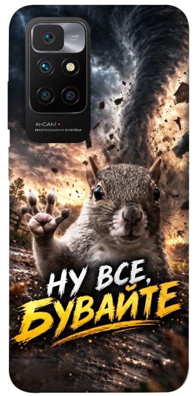 Чехол itsPrint Ну все бувайте для Xiaomi Redmi 10, мемы, купить оптом с доставкой