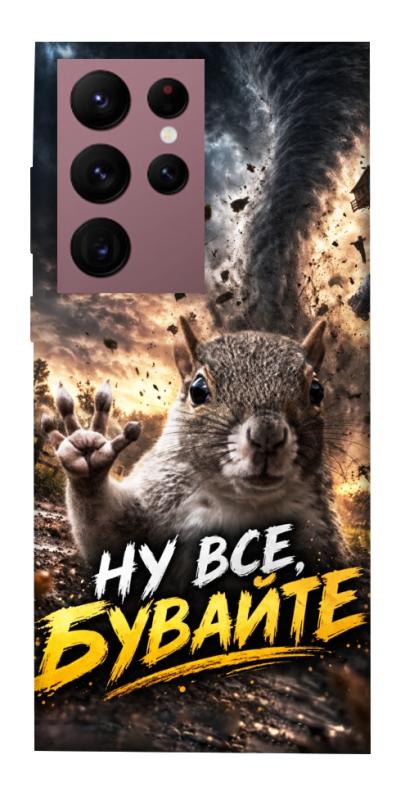 Чехол itsPrint Ну все бувайте для Samsung Galaxy S22 Ultra, мемы, купить оптом с доставкой