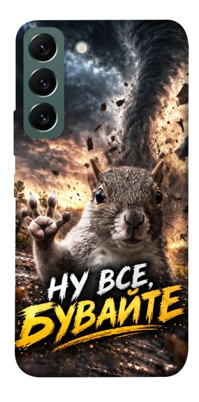 Чехол itsPrint Ну все бувайте для Samsung Galaxy S22, мемы, купить оптом с доставкой