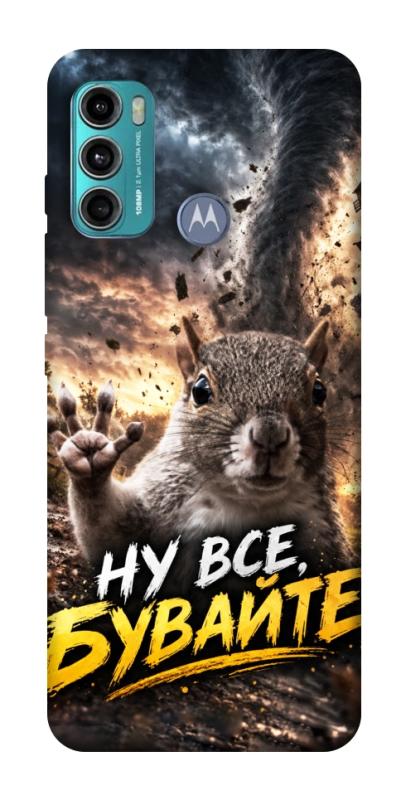 Чехол itsPrint Ну все бувайте для Motorola Moto G60, мемы, купить оптом с доставкой