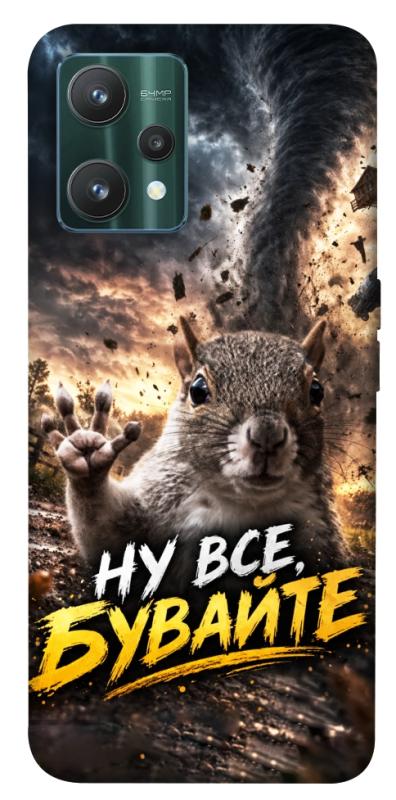Чехол itsPrint Ну все бувайте для Realme 9 Pro, мемы, купить оптом с доставкой