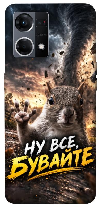 Чехол itsPrint Ну все бувайте для Oppo Reno 7 4G, мемы, купить оптом с доставкой