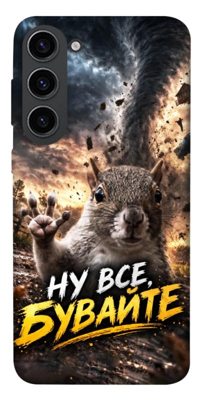 Чехол itsPrint Ну все бувайте для Samsung Galaxy S23, мемы, купить оптом с доставкой
