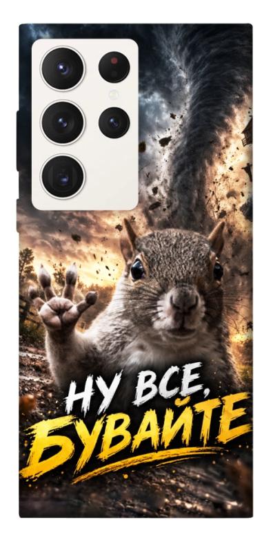 Чехол itsPrint Ну все бувайте для Samsung Galaxy S23 Ultra, мемы, купить оптом с доставкой