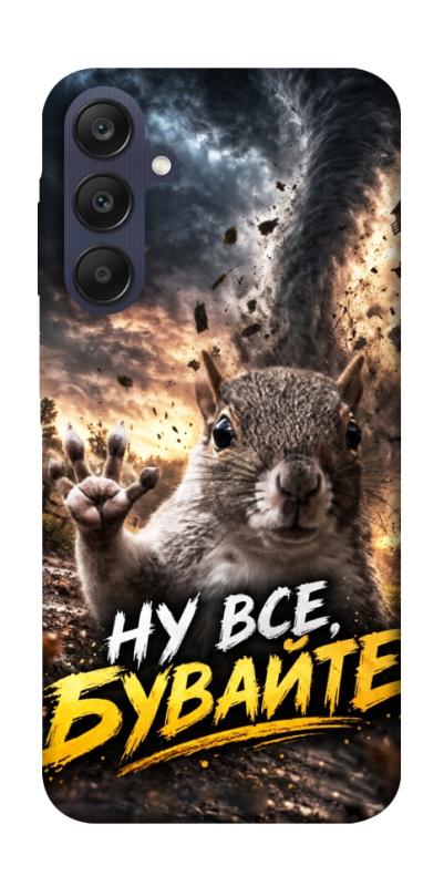 Чохол itsPrint Ну все бувайте для Samsung Galaxy A25 5G, меми, купити оптом з доставкою