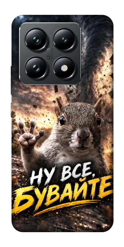 Чохол itsPrint Ну все бувайте для Xiaomi 14T Pro, меми, купити оптом з доставкою