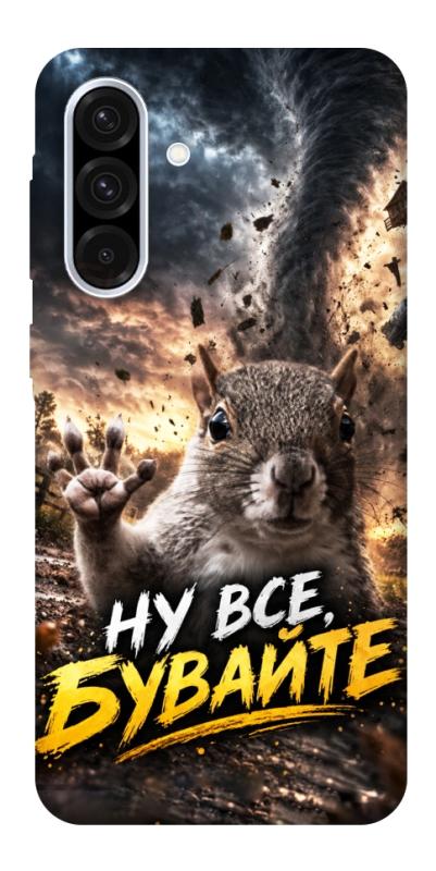 Чохол itsPrint Ну все бувайте для Samsung Galaxy A56 5G, меми, купити оптом з доставкою