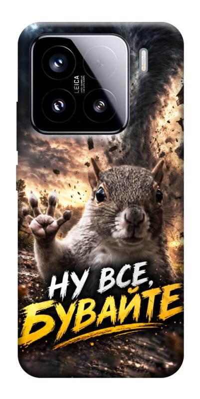 Чохол itsPrint Ну все бувайте для Xiaomi 15, меми, купити оптом з доставкою