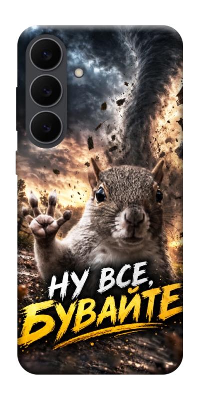 Чохол itsPrint Ну все бувайте для Samsung Galaxy S25 FE, меми, купити оптом з доставкою