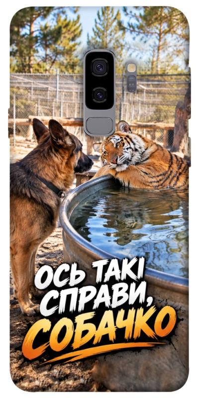 Чохол itsPrint Ось такі справи для Samsung Galaxy S9+, меми, купити оптом з доставкою