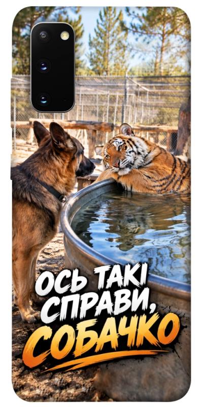Чехол itsPrint Ось такі справи для Samsung Galaxy S20, мемы, купить оптом с доставкой
