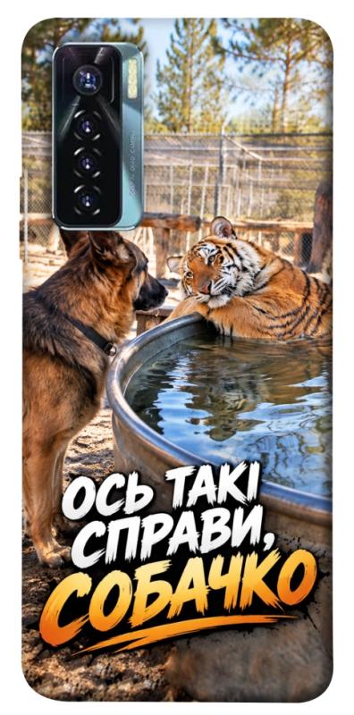 Чохол itsPrint Ось такі справи для TECNO Camon 17 Pro, меми, купити оптом з доставкою