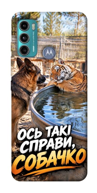 Чехол itsPrint Ось такі справи для Motorola Moto G60, мемы, купить оптом с доставкой