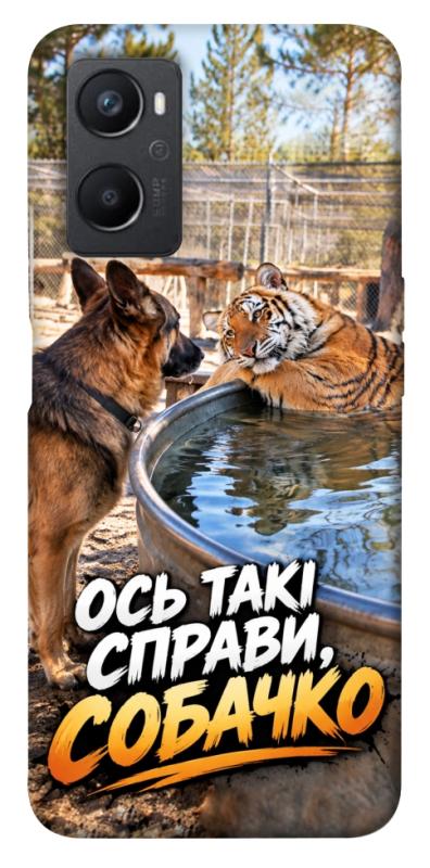 Чехол itsPrint Ось такі справи для Oppo A96, мемы, купить оптом с доставкой