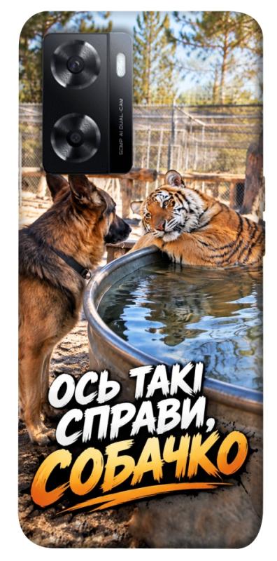 Чохол itsPrint Ось такі справи для Oppo A57s, меми, купити оптом з доставкою