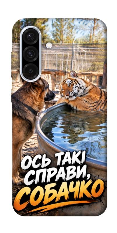 Чохол itsPrint Ось такі справи для Samsung Galaxy A36 5G, меми, купити оптом з доставкою