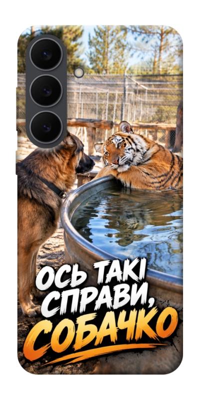Чохол itsPrint Ось такі справи для Samsung Galaxy S25 FE, меми, купити оптом з доставкою